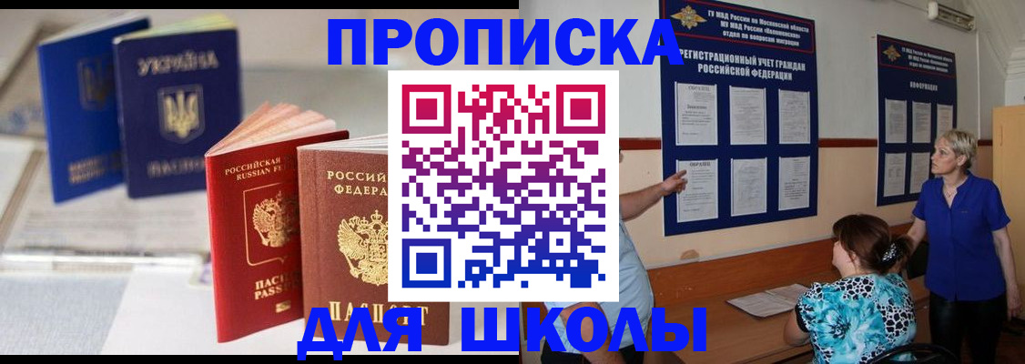 прописка гарантия в Шелехове