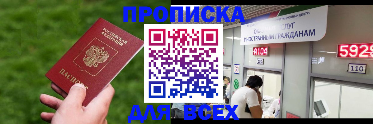 прописка для кредита в Шелехове